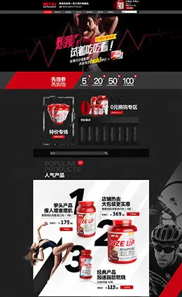 美瑞克斯健康保健食品天猫首页活动专题页面设计