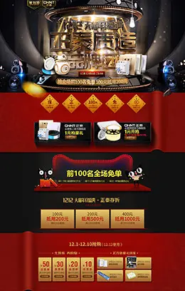正泰电工家装建材淘宝双12来了 1212品牌盛典 双十二预售天猫首页活动专题页面设计