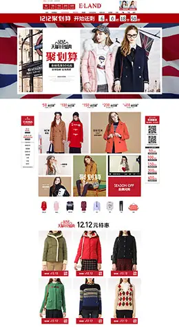 ELAND女装服饰淘宝双12来了 1212品牌盛典 双十二预售天猫首页活动专题页面设计