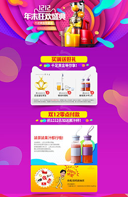 skg家电3C数码家用电器淘宝双12来了 1212品牌盛典 双十二预售天猫首页活动专题页面设计