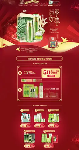 百雀羚美妆彩妆美容护肤化妆品淘宝双12来了 1212品牌盛典 双十二预售天猫首页活动专题页面设计