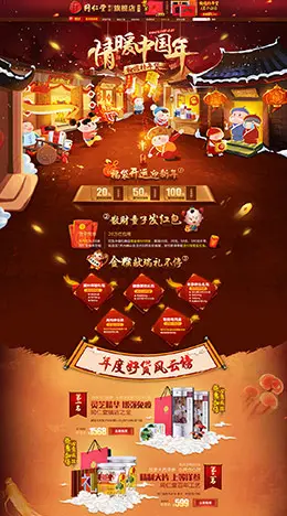 北京同仁堂健康保健食品年货节新年春节新春天猫首页活动专题页面设计