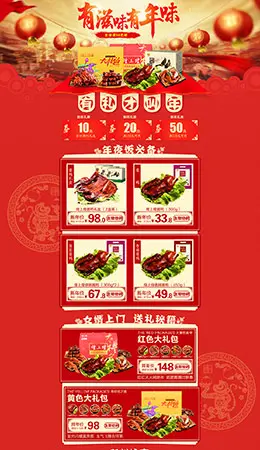煌上煌食品年货节新年春节新春天猫首页活动专题页面设计