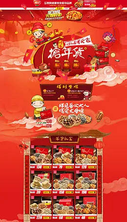 徽记食品年货节新年春节新春天猫首页活动专题页面设计