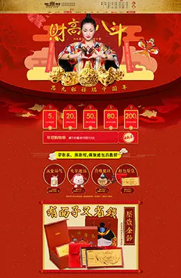 思无邪珠宝首饰年货节新年春节新春天猫首页活动专题页面设计