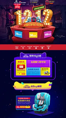 惠尔顿汽车用品配件安全座椅淘宝双12来了 1212品牌盛典 双十二预售天猫首页活动专题页面设计
