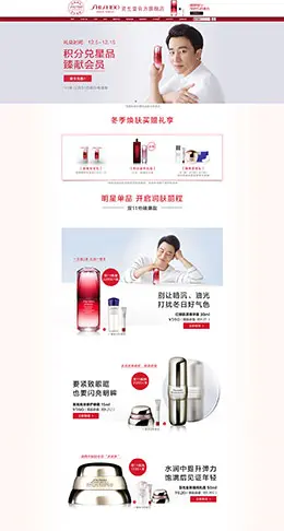 SHISEIDO资生堂美妆护肤化妆品彩妆天猫首页活动专题页面设计