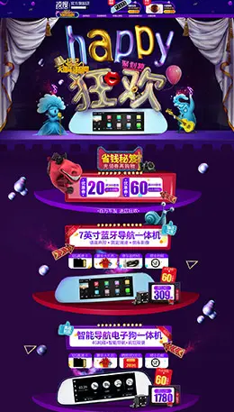 凌度汽车用品导航仪淘宝双12来了 1212品牌盛典 双十二预售天猫首页活动专题页面设计