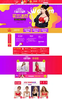 都市丽人女士内衣服饰淘宝双12来了 1212品牌盛典 双十二预售天猫首页活动专题页面设计