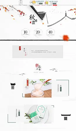 素萃古典中国风美妆护肤化妆品彩妆天猫首页活动专题页面设计