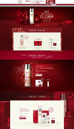 SK-II美妆护肤化妆品彩妆淘宝双12来了 1212品牌盛典 双十二预售天猫首页活动专题页面设计