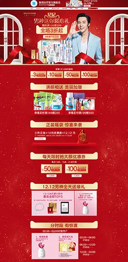 美丽加芬美妆护肤化妆品彩妆红色喜庆淘宝双12来了 1212品牌盛典 双十二预售天猫首页设计