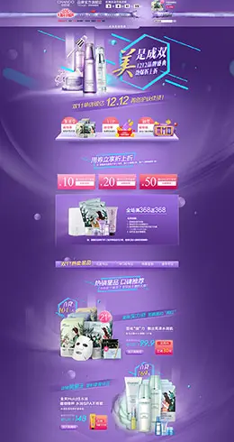 自然堂美妆护肤化妆品彩妆淘宝双12来了 1212品牌盛典 双十二预售天猫首页活动专题页面设计