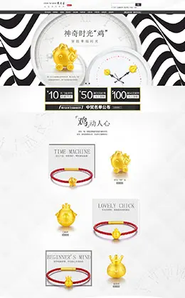 周大生珠宝黄金首饰天猫首页活动专题页面设计