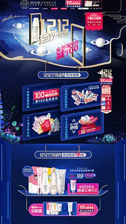 欧诗漫美妆护肤化妆品彩妆淘宝双12来了 1212品牌盛典 双十二预售天猫首页设计