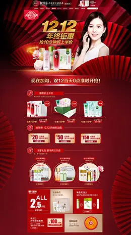 相宜本草美妆护肤化妆品彩妆淘宝双12来了 1212品牌盛典 双十二预售天猫首页活动专题页面设计