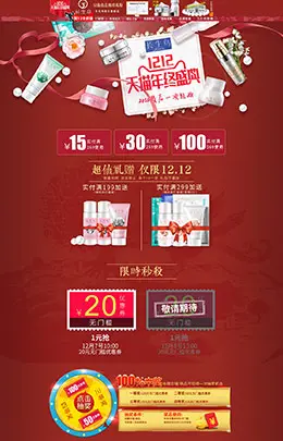 长生鸟fenix美妆护肤化妆品彩妆淘宝双12来了 1212品牌盛典 双十二预售天猫首页设计