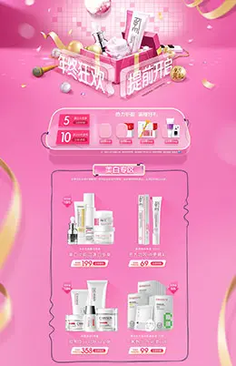 瓷肌美妆护肤化妆品彩妆淘宝双12来了 1212品牌盛典 双十二预售天猫首页设计