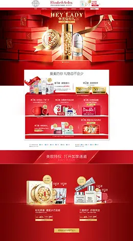 伊丽莎白雅顿美妆护肤化妆品彩妆淘宝双12来了 1212品牌盛典 双十二预售天猫首页设计