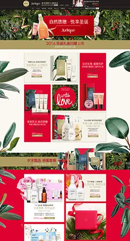 茱莉蔻美妆护肤化妆品彩妆圣诞节天猫首页活动专题页面设计