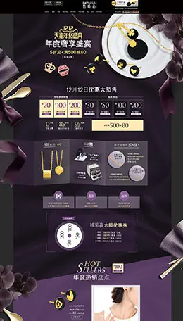点睛品珠宝首饰淘宝双12来了 1212品牌盛典 双十二预售天猫首页活动专题页面设计