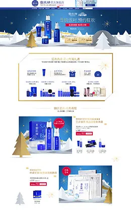 雪肌精美妆护肤化妆品彩妆圣诞节天猫首页活动专题页面设计