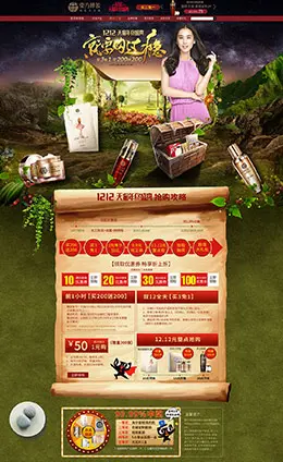 东方婵妆彩妆美妆化妆品护肤淘宝双12来了 1212品牌盛典 双十二预售天猫首页活动专题页面设计