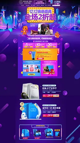 御泥坊男士彩妆美妆美容护肤化妆品淘宝双12来了 1212品牌盛典 双十二预售天猫首页设计