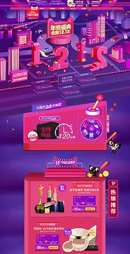 韩熙贞彩妆美妆化妆品护肤淘宝双12来了 1212品牌盛典 双十二预售天猫首页活动专题页面设计
