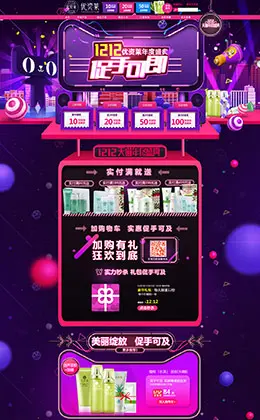 优资莱美妆美容护肤化妆品彩妆淘宝双12来了 1212品牌盛典 双十二预售天猫首页活动专题页面设计