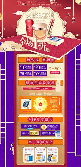 金丝玉帛美妆美容护肤化妆品彩妆淘宝双12来了 1212品牌盛典 双十二预售天猫首页设计