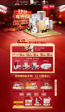 俏十岁美妆美容护肤化妆品彩妆淘宝双12来了 1212品牌盛典 双十二预售天猫首页设计