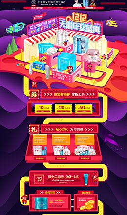 珀莱雅艾珀莉美妆美容护肤化妆品淘宝双12来了 1212品牌盛典 双十二预售天猫首页设计