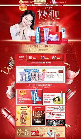 自然堂然美美妆美容护肤化妆品淘宝双12来了 1212品牌盛典 双十二预售天猫首页活动专题页面设计