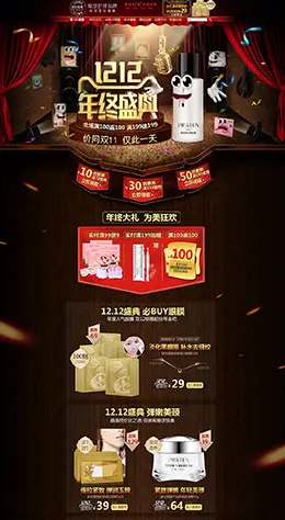 普拉缇娜美妆美容护肤化妆品淘宝双12来了 1212品牌盛典 双十二预售天猫首页活动专题页面设计