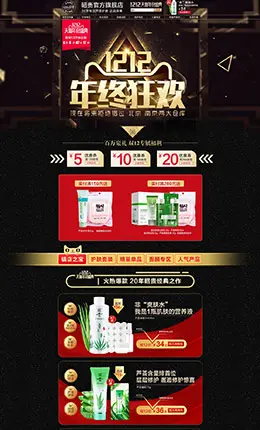 昭贵美妆美容护肤化妆品淘宝双12来了 1212品牌盛典 双十二预售天猫首页活动专题页面设计
