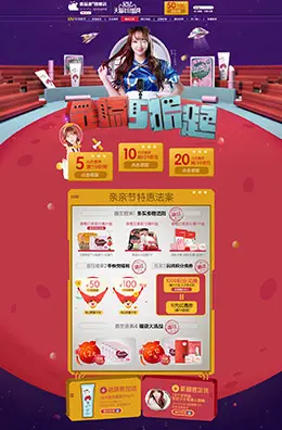 番茄派美妆美容护肤化妆品淘宝双12来了 1212品牌盛典 双十二预售天猫首页活动专题页面设计