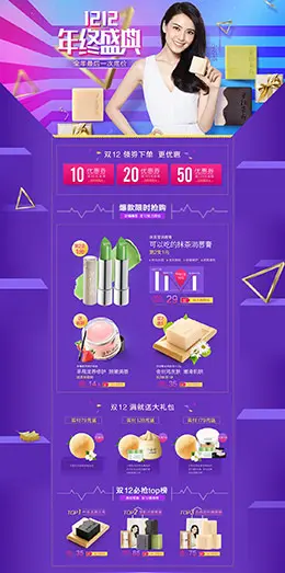 朵拉朵尚美妆美容护肤化妆品淘宝双12来了 1212品牌盛典 双十二预售天猫首页活动专题页面设计