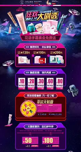 jvjq瑾泉美妆彩妆美容护肤化妆品淘宝双12来了 1212品牌盛典 双十二预售天猫首页设计