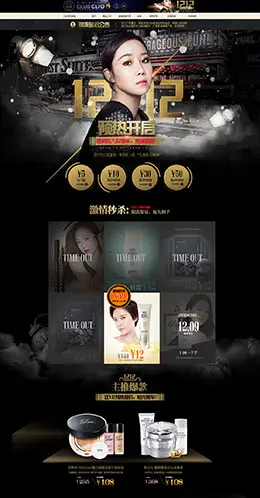 clubclio美妆彩妆美容护肤化妆品淘宝双12来了 1212品牌盛典 双十二预售天猫首页设计