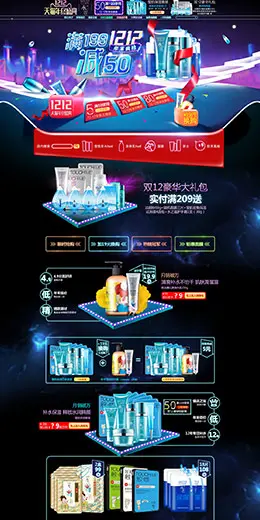 watercome水之蔻彩妆美容护肤化妆品淘宝双12来了 1212品牌盛典 双十二预售天猫首页设计