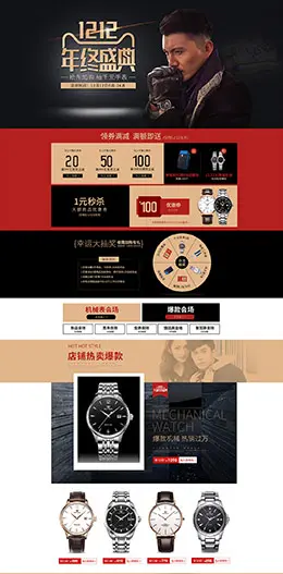 天王表手表淘宝双12来了 1212品牌盛典 双十二预售天猫首页活动专题页面设计