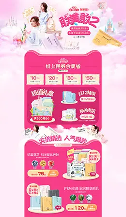 我的美丽日记美妆美容护肤化妆品淘宝双12来了 1212品牌盛典 双十二预售天猫首页专题页面设计