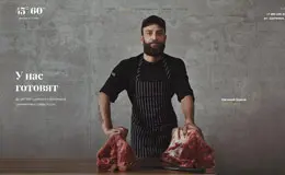 45º/60º牛排餐厅美食网站