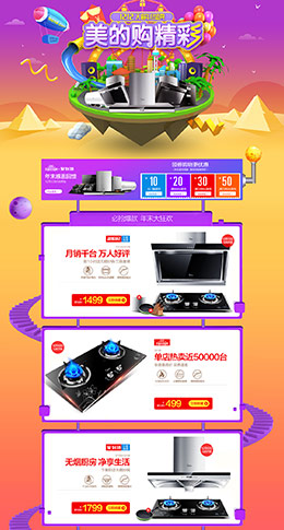 美的小毛驴家电3C数码家用电器淘宝双12来了 1212品牌盛典 双十二预售天猫首页专题页面设计