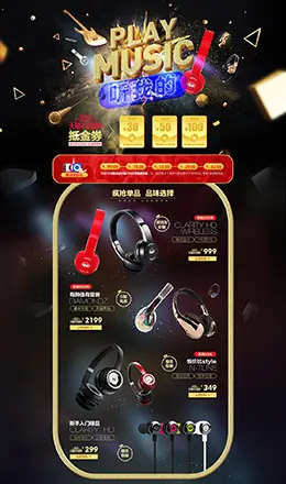 魔声中国耳机3C数码淘宝双12来了 1212品牌盛典 双十二预售天猫首页专题页面设计