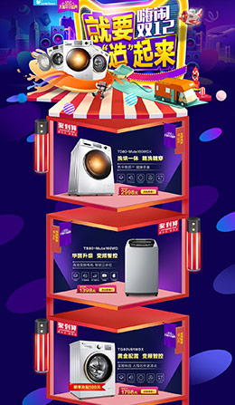 小天鹅家电3C数码家用电器淘宝双12来了 1212品牌盛典 双十二预售天猫首页专题页面设计