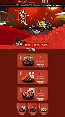 牛浪汉食品零食美食淘宝双12来了 1212品牌盛典 双十二预售天猫首页专题页面设计