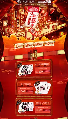 桃花姬营养保健食品滋补膳食淘宝双12来了 1212品牌盛典 双十二预售天猫首页专题页面设计