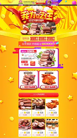 秋林食品零食美食淘宝双12来了 1212品牌盛典 双十二预售天猫首页专题页面设计